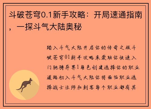 斗破苍穹0.1新手攻略：开局速通指南，一探斗气大陆奥秘